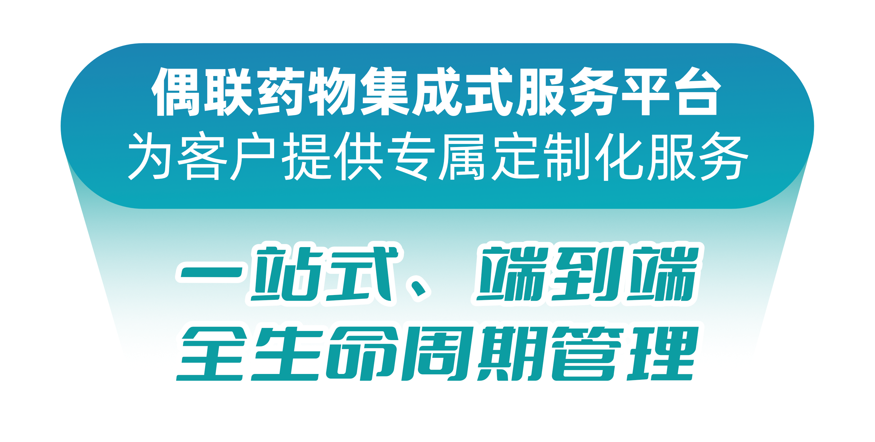 万物偶联时代，凯莱英偶联药物GXP一站式服务平台加速赋能行业发展！